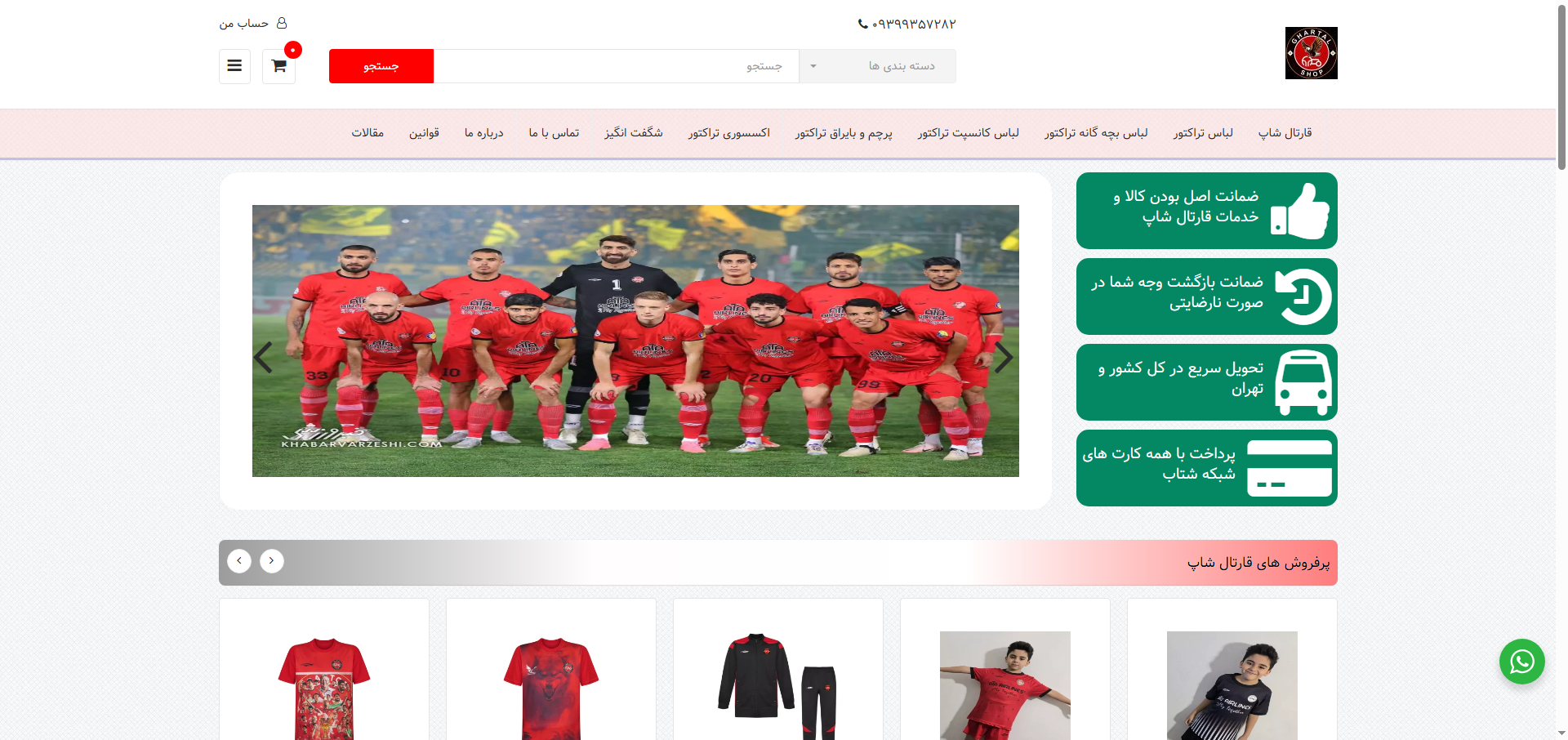 فروشگاه قارتال شاپ
